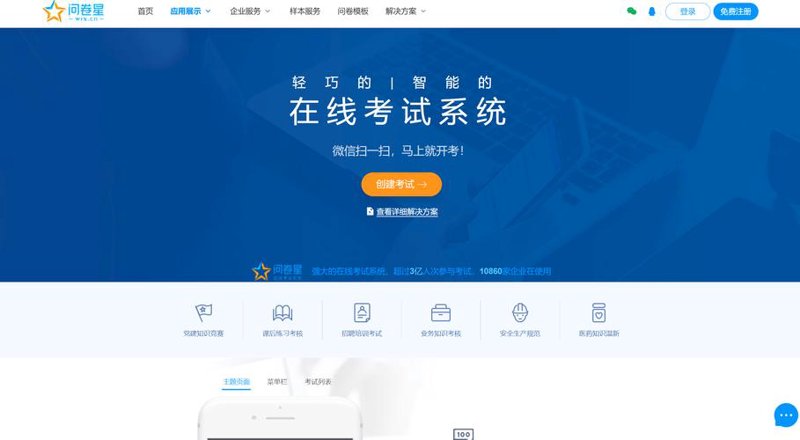 在线考试系统