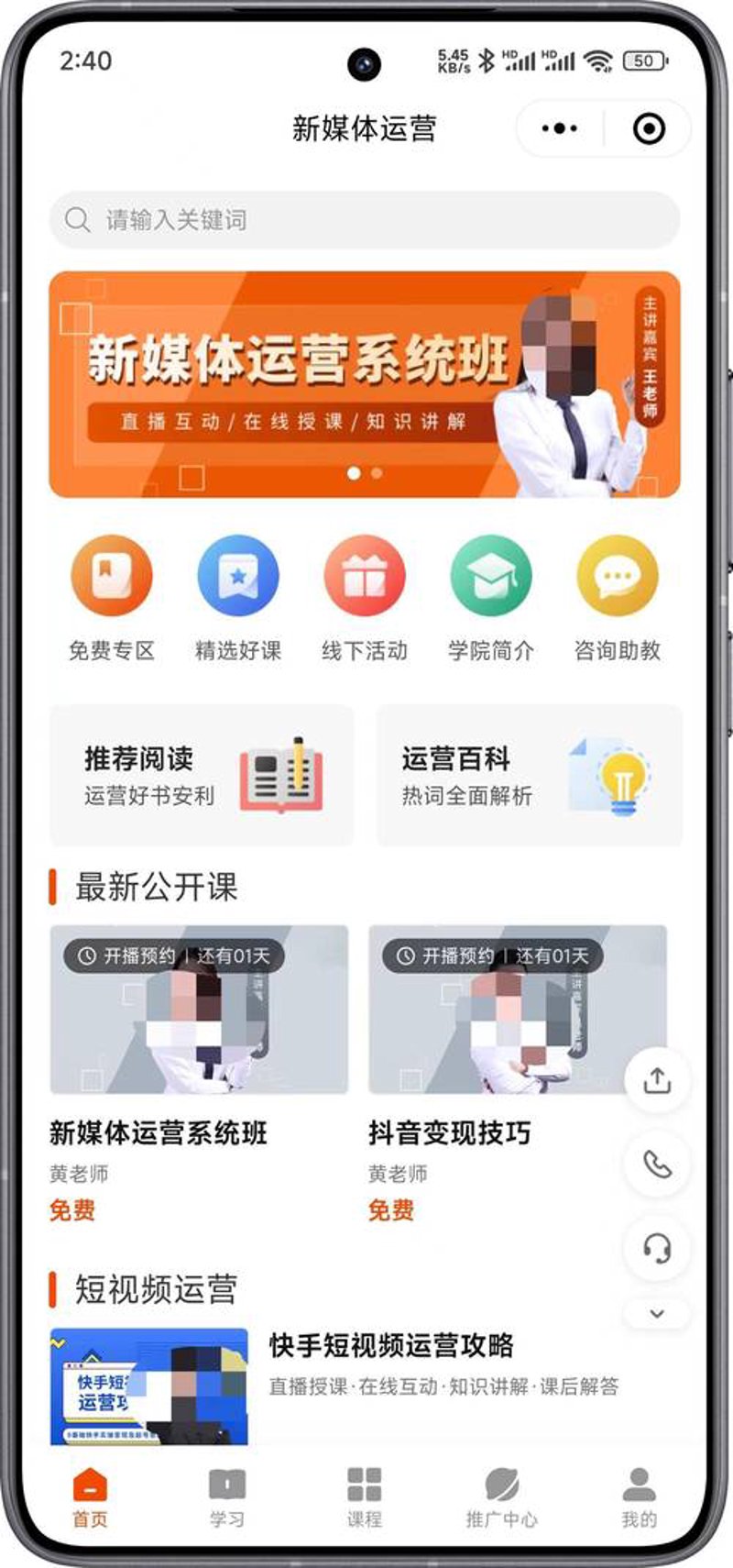 网校平台搭建:打造在线教育的全新体验
